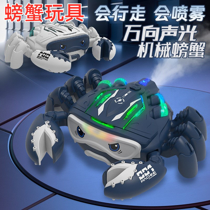 儿童电动万向螃蟹灯光可喷雾