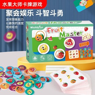 卡牌游戏益智儿童玩具聚会娱乐桌游斗智斗勇水果大师互动游戏卡牌