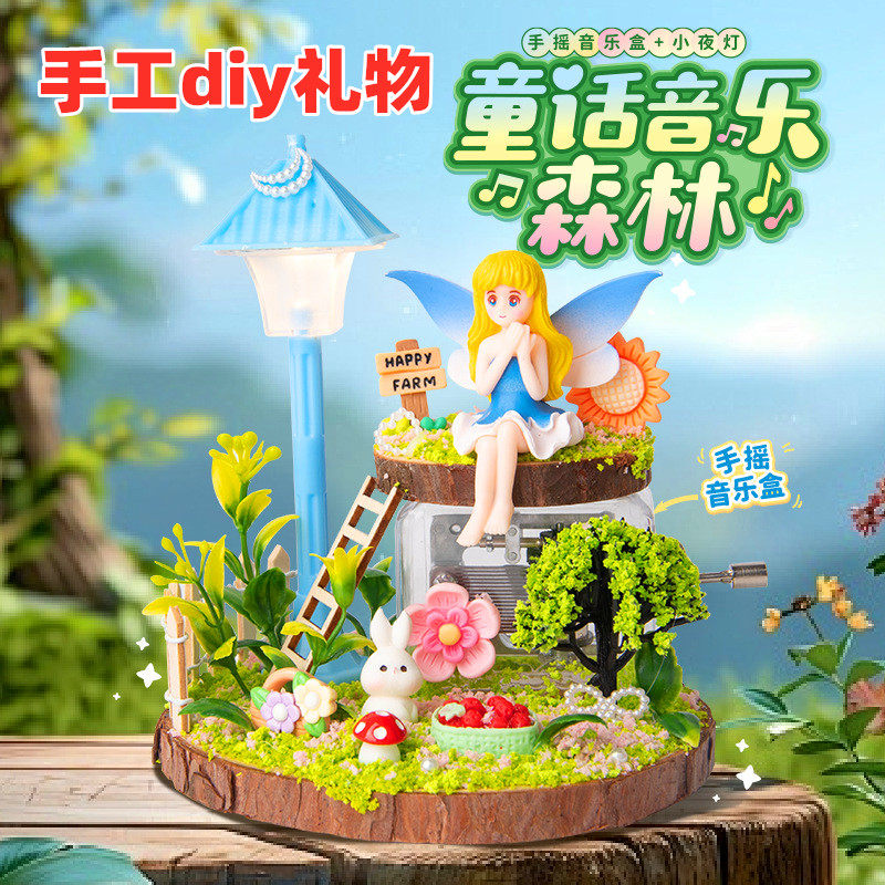 手工diy礼物材料包套装儿童自制玩具八音乐盒小夜灯创制作女礼品