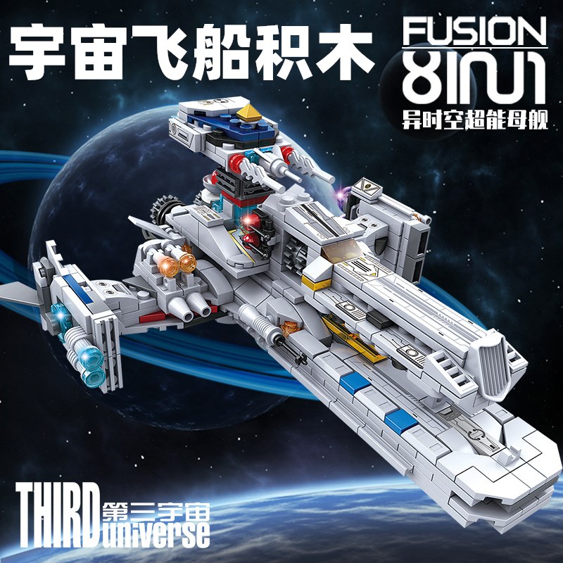 宇宙飞船积木异时空战舰组装模型男孩小颗粒拼装拼插玩具超能母舰