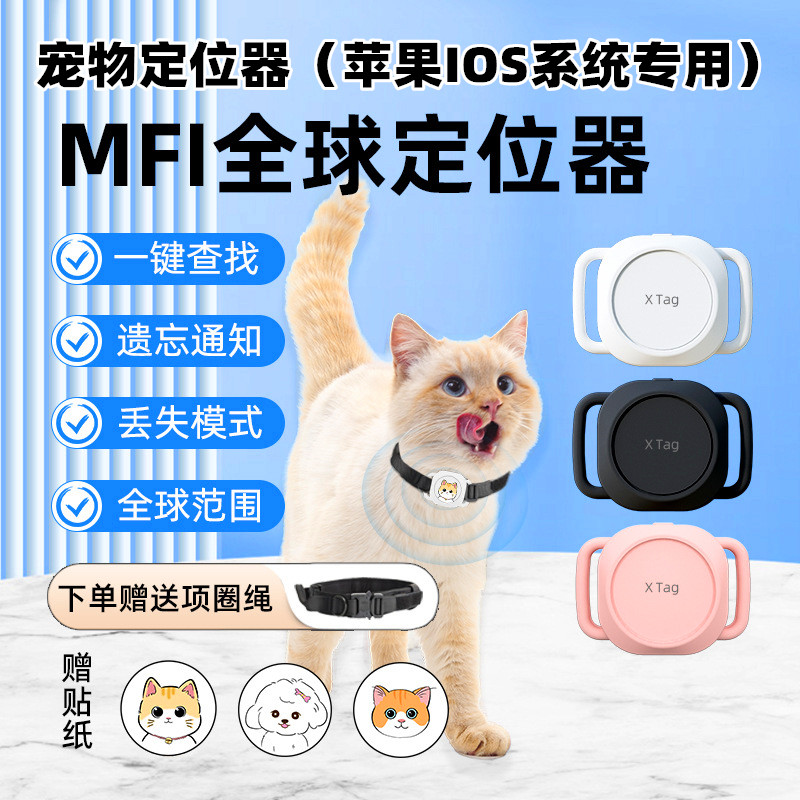 宠物定位器防走丢项圈猫咪狗狗通用蓝牙苹果IOS系统专用跟追踪器