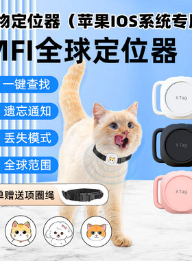 宠物定位器防走丢项圈猫咪狗狗通用蓝牙苹果IOS系统专用跟追踪器