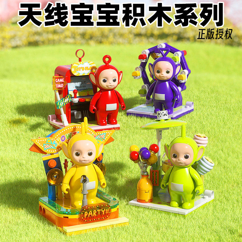 天线宝宝积木丁丁迪西拉拉小波组装模型儿童创意拼插拼装玩具礼物