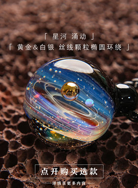 宇宙玻璃金银气化星空宇宙