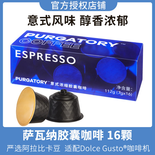 萨瓦纳胶囊咖啡多趣酷思咖啡机用