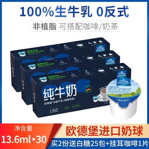 德国欧德堡奶球咖啡专用糖包奶包伴侣13.6ml*30粒牛奶球非植脂