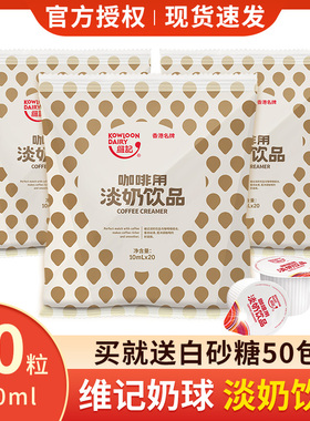 维记乳脂咖啡奶油球10ML*60粒奶球奶精球咖啡伴侣糖包动物咖啡奶