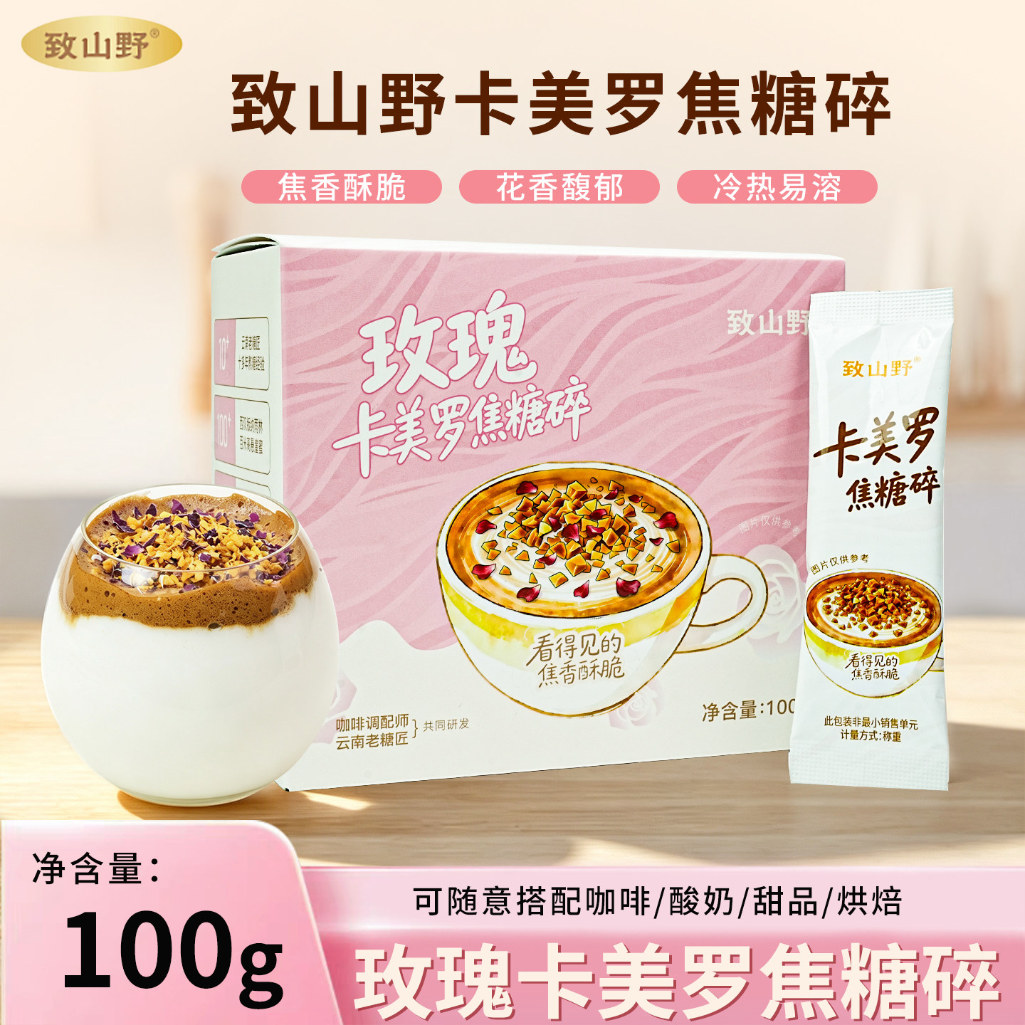 致山野玫瑰味卡美罗焦糖碎咖啡奶茶店专用伴侣方糖块蜂窝调糖100g