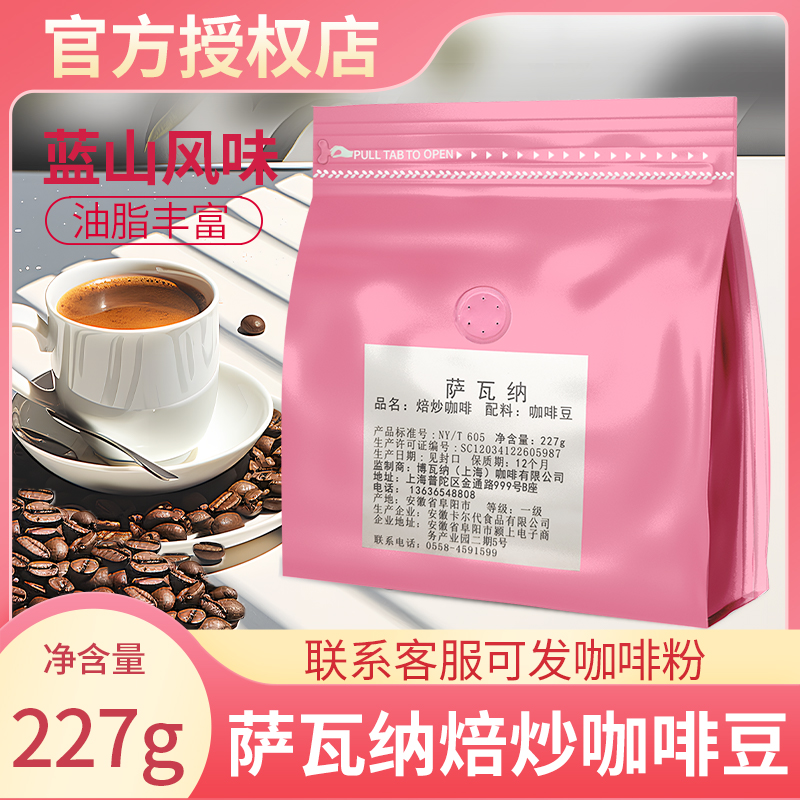 萨瓦纳蓝山风味咖啡豆现磨黑咖啡粉227g意式特浓商用新鲜烘焙豆