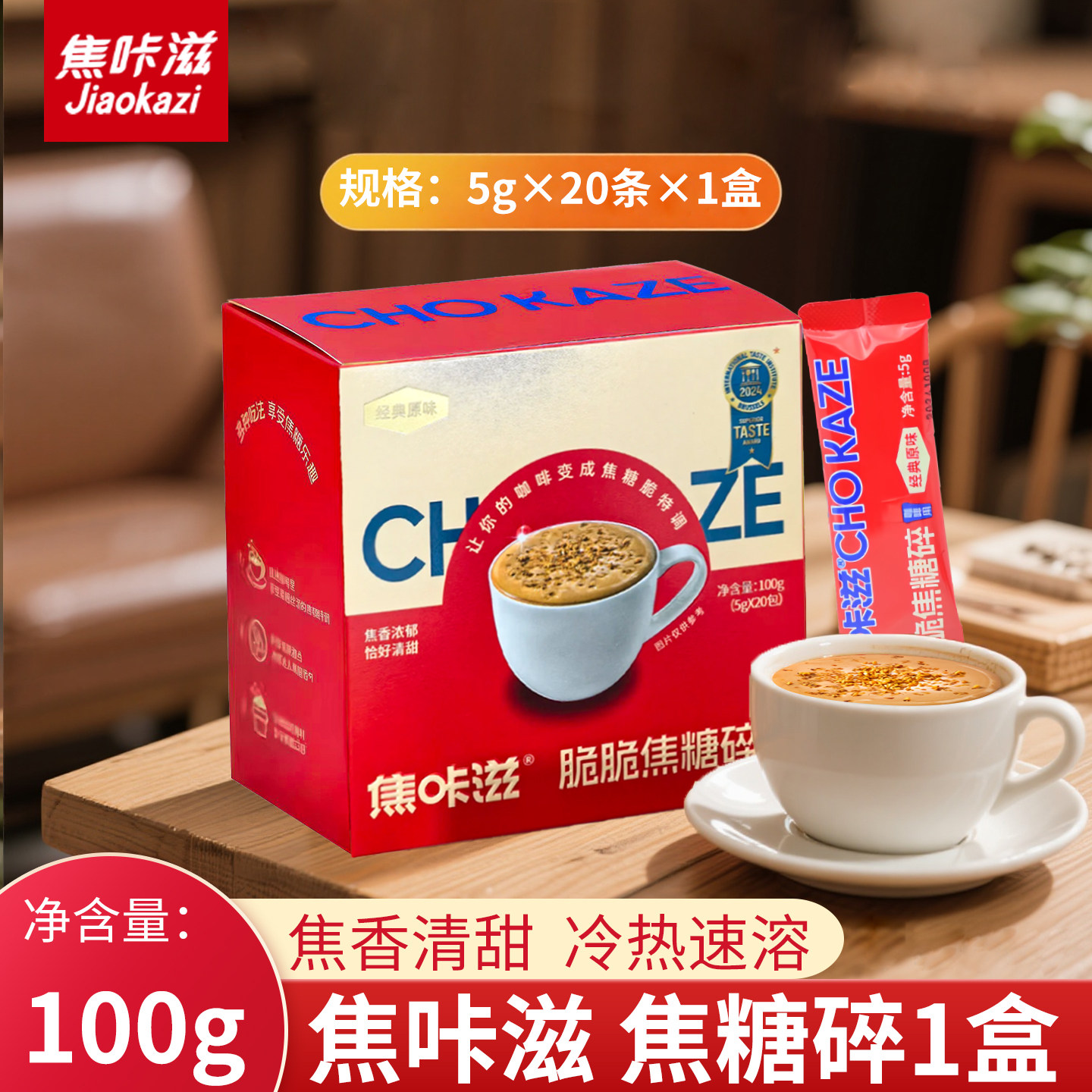 焦咔滋脆脆焦糖碎蜂窝糖100g咖啡专用调糖伴侣小包装卡美罗焦糖块