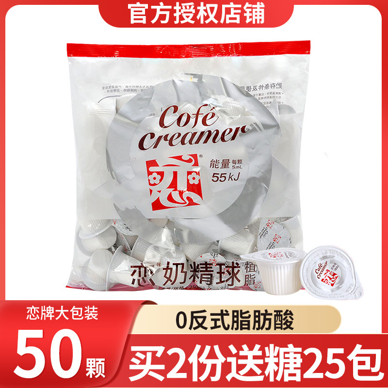 恋牌奶精球咖啡奶油球咖啡用图片