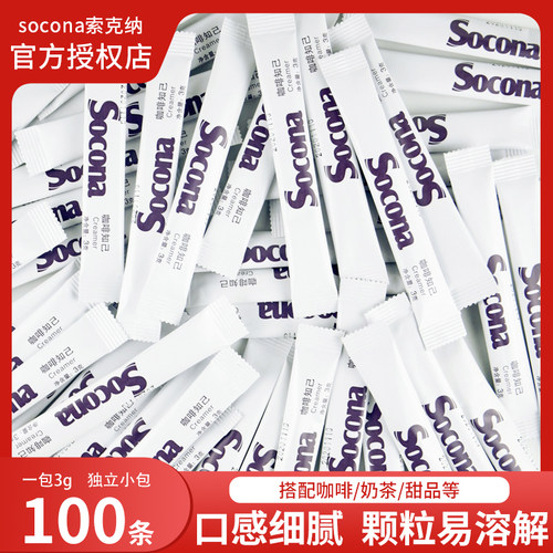 Socona索可纳植脂末3g*100条奶精粉咖啡奶茶红茶专用独立小包装