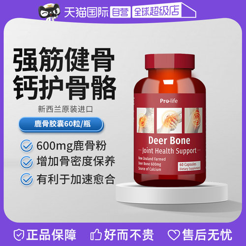 【自营】新西兰鹿骨愈素强筋骨愈合骨折骨裂恢骨胶原补钙术后接骨