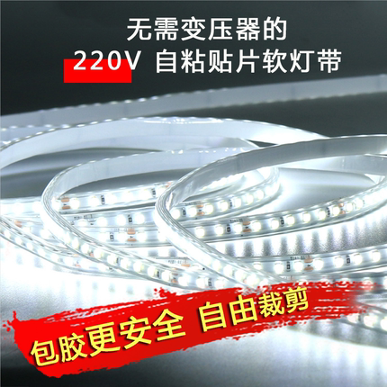 led灯带220v客厅家用吊顶自粘灯条户外超亮嵌入式灯带条防水线灯