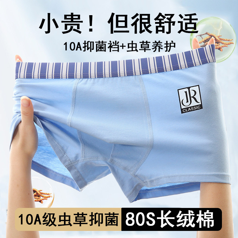 10A级虫草抑菌男士内裤男生发育期学生青少年纯棉虫草精华平角裤