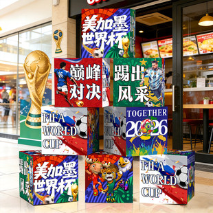 2026世界杯足球主题挂布地堆盒子摆件商场酒吧体彩店氛围装饰道具