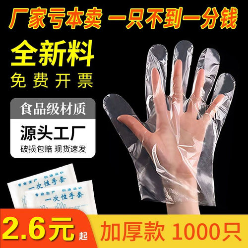 食品级加厚PE一次性手套
