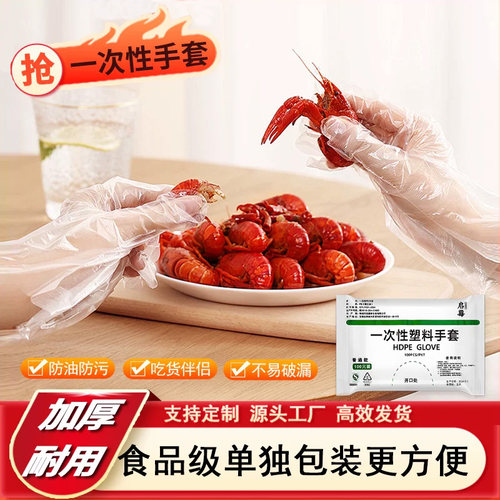 食品加厚塑料一次性手套
