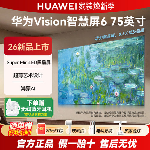 新品华为75英寸超薄艺术壁纸电视