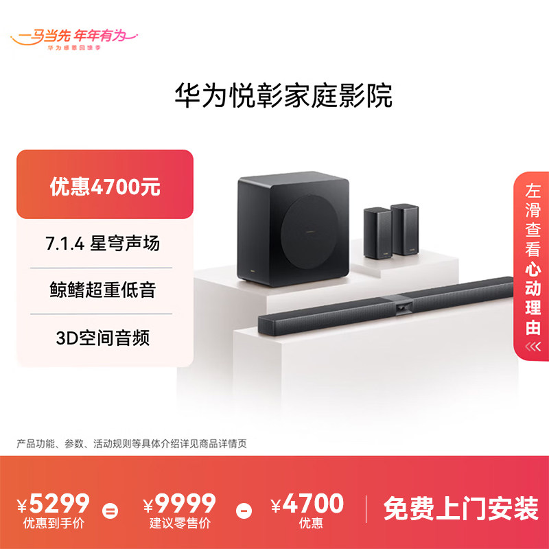 华为悦彰家庭影院7.1.4 星穹声场鲸鳍超重低音回音壁家庭影院音箱,影音电器,回音壁音响,淘宝优惠券,粉丝福利购,淘宝优惠卷
