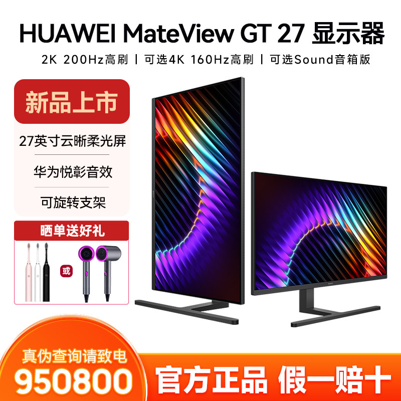 26新品华为MateView GT27英寸显示器2K/4k高刷旋转升降电脑显示屏