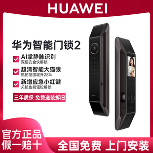 华为智能门锁2全系列 全自动AI掌静脉解锁密码锁猫眼指纹锁电子锁