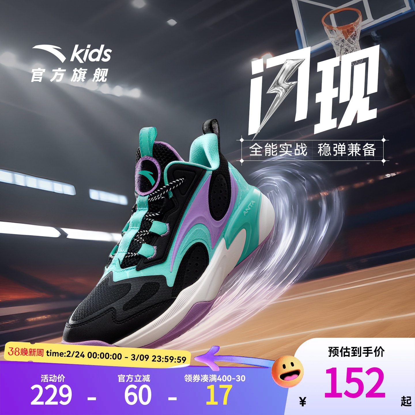 闪现｜安踏儿童篮球鞋2026秋季新款男大童舒适耐磨中大童运动童鞋