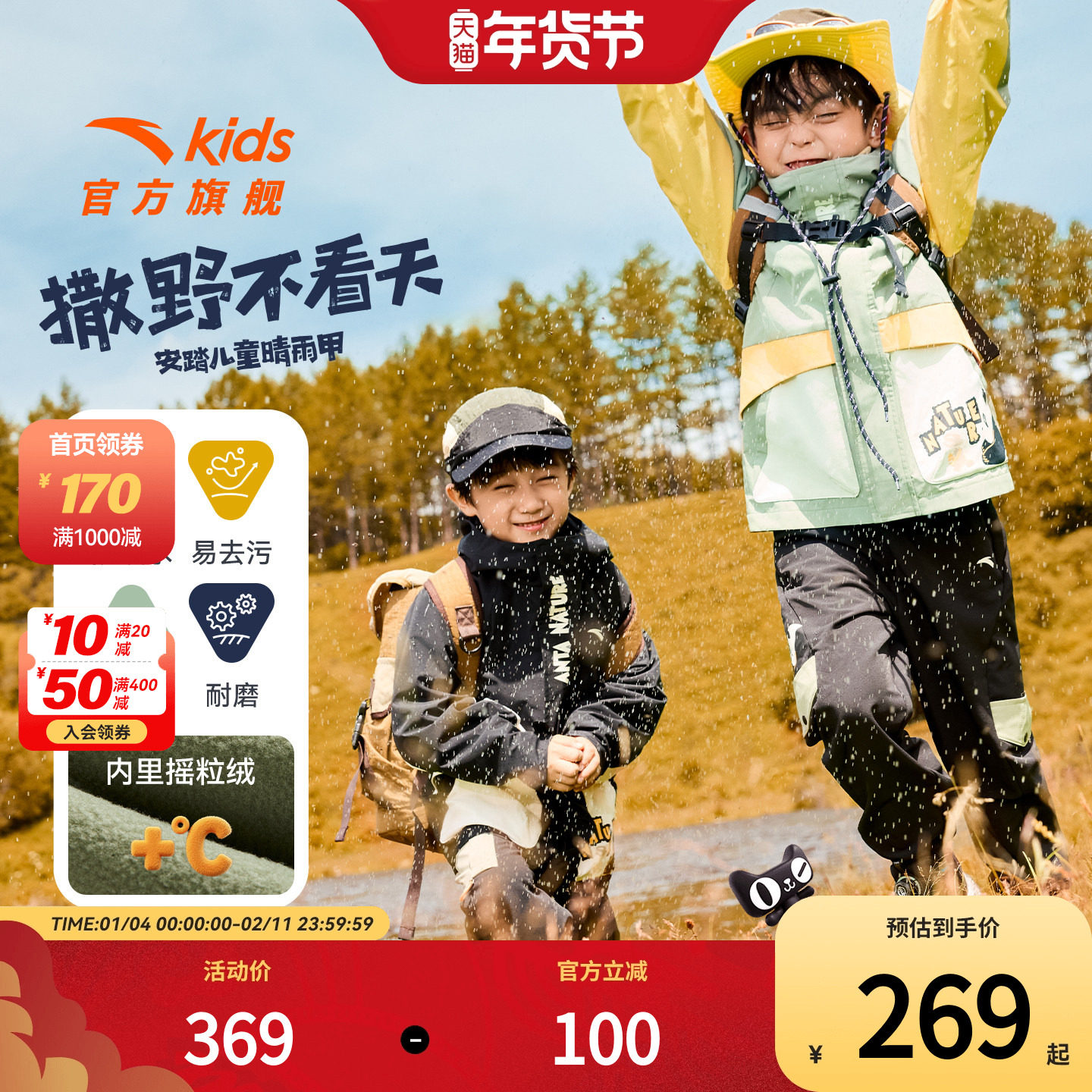 安踏儿童外套男小童摇粒绒保暖上衣2025冬新款宝宝防水连帽厚外套,童装/婴儿装/亲子装,普通外套,淘宝优惠券,粉丝福利购,淘宝优惠卷