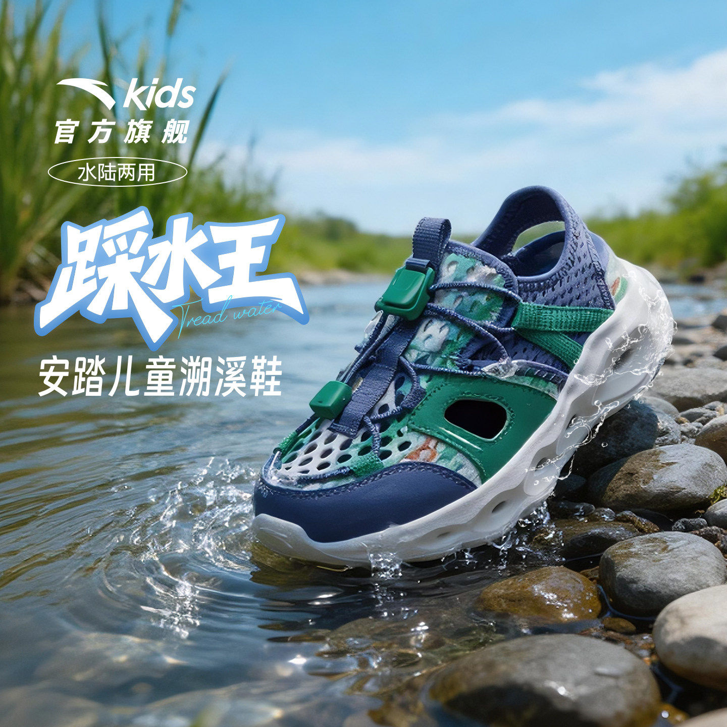 安踏儿童溯溪鞋男小童沙滩鞋2026年夏季新款防滑包头运动凉鞋女