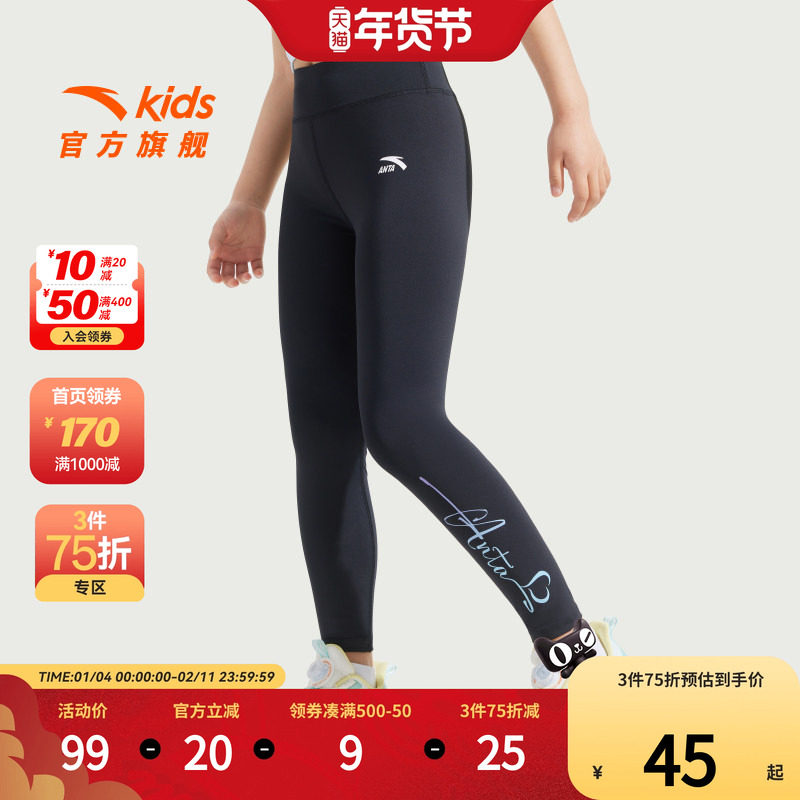 【搜3件75折】安踏儿童女童针织打底裤2025夏中大童速干紧身裤子,童装/婴儿装/亲子装,裤子,淘宝优惠券,粉丝福利购,淘宝优惠卷