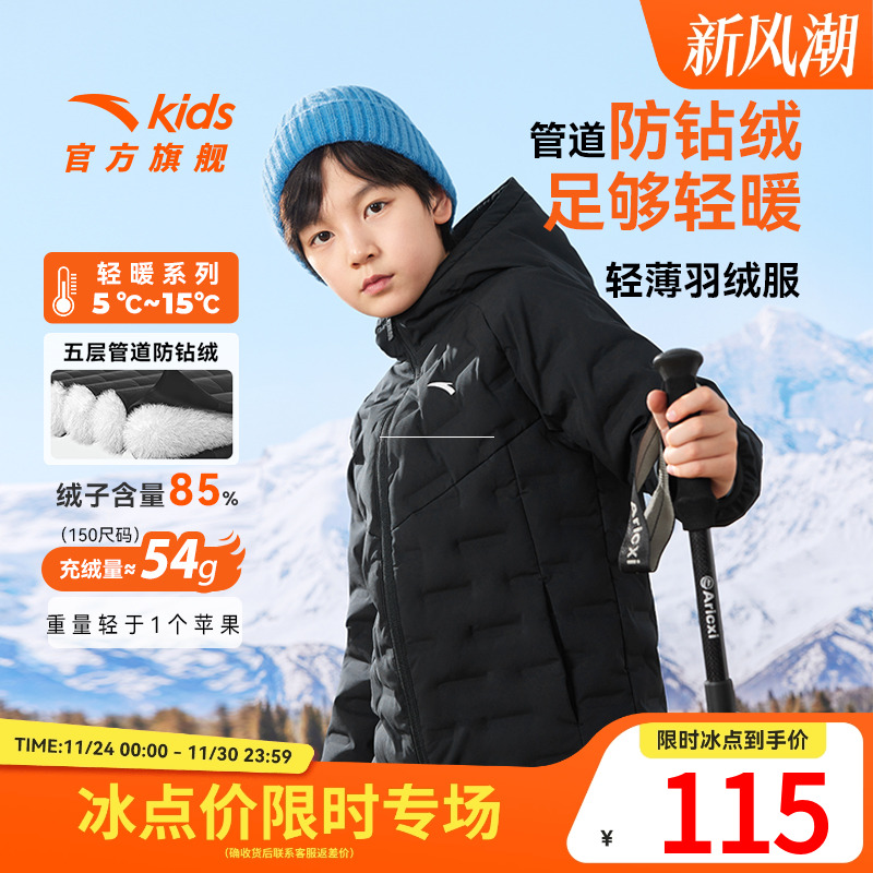 安踏儿童轻薄男童轻薄羽绒服