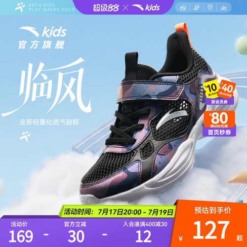 安踏儿童网面透气运动鞋