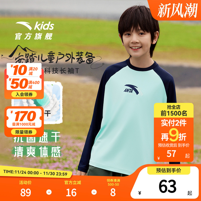 安踏儿童薄荷旋干长袖衫