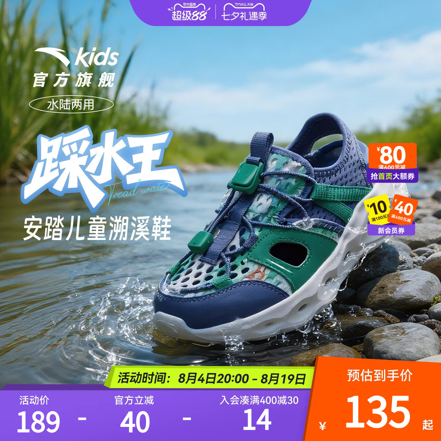 安踏儿童男小童女童溯溪沙滩鞋
