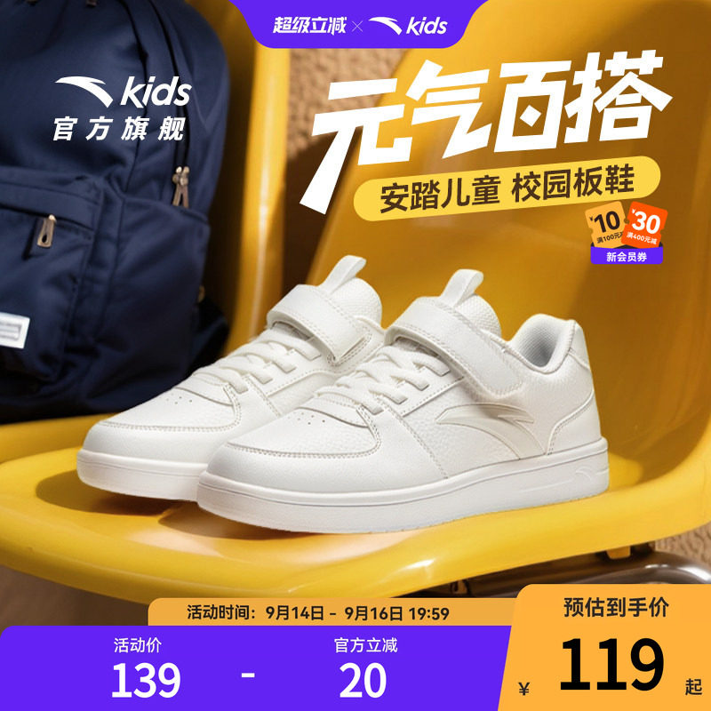 开学季小白鞋安踏儿童板鞋图片