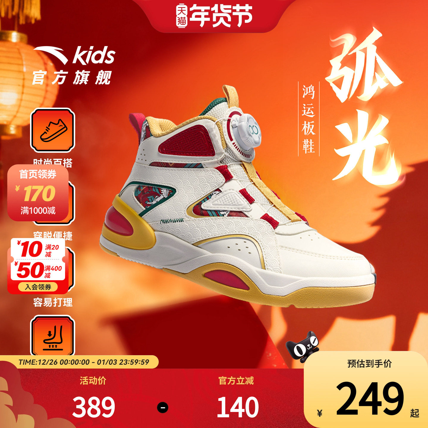 安踏儿童弧光高帮板鞋男女童鞋2025冬季新年休闲运动鞋潮流滑板鞋,童鞋/婴儿鞋/亲子鞋,板鞋,淘宝优惠券,粉丝福利购,淘宝优惠卷