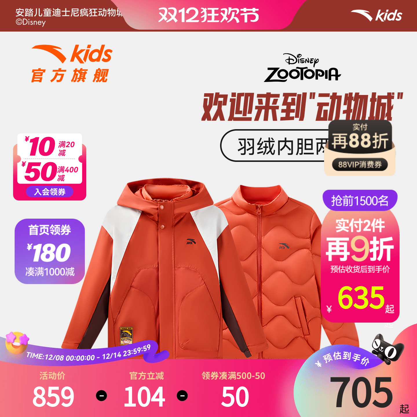 疯狂动物城IP联名安踏儿童羽绒服