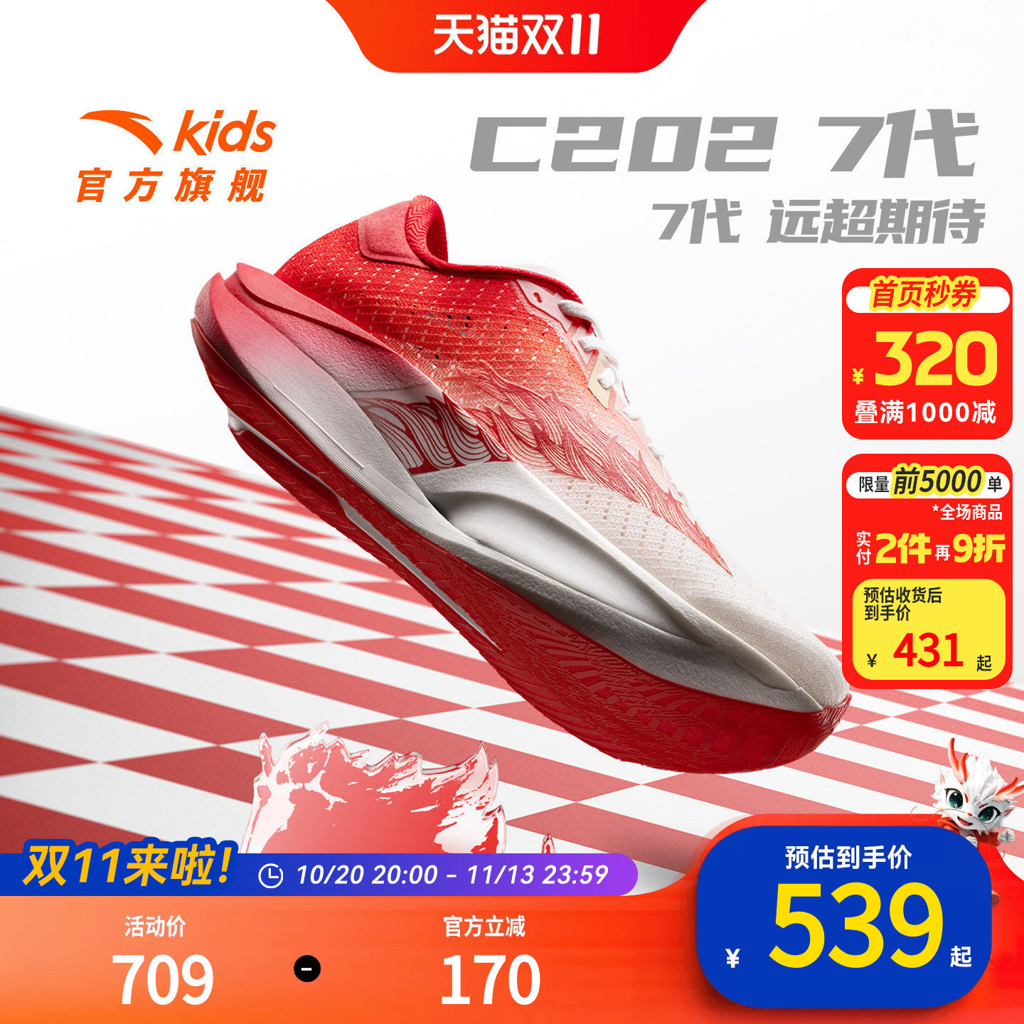 安踏儿童C202运动跑鞋