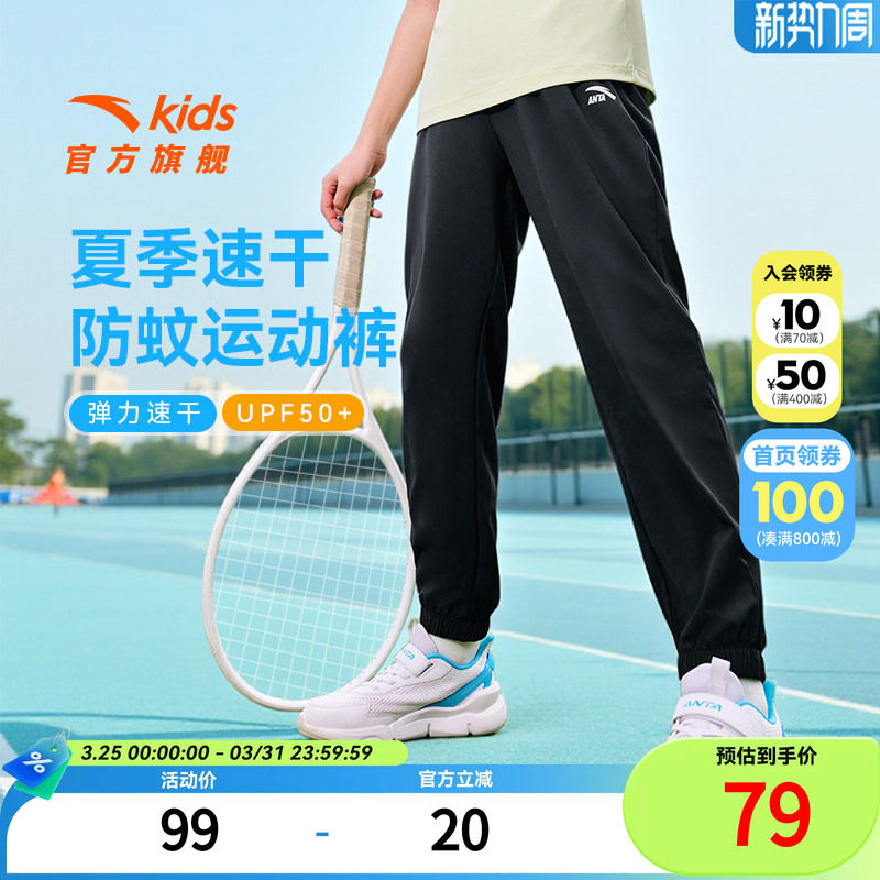 安踏儿童裤子男童运动长裤2026新款春夏季中大童防蚊裤梭织针织裤