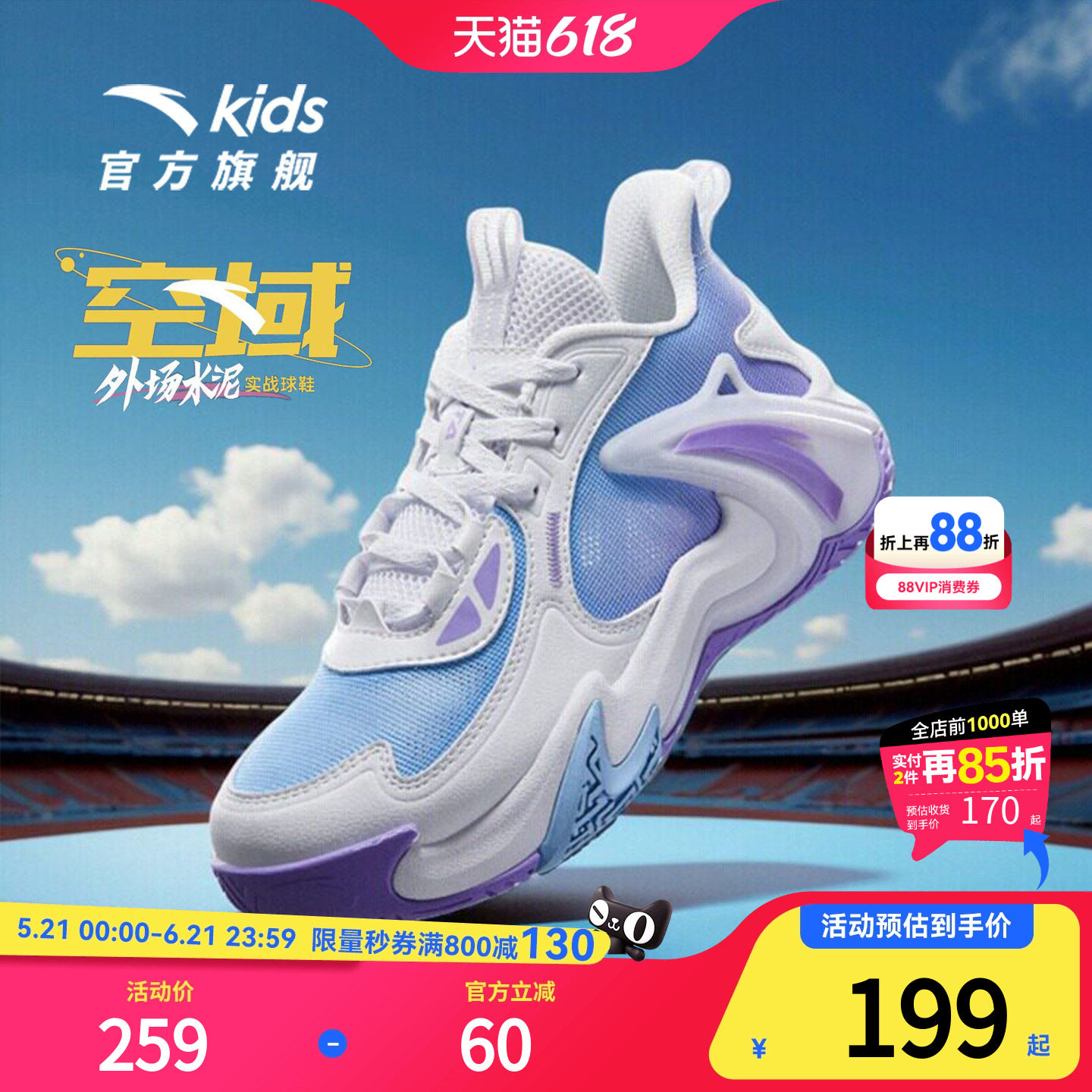 空域｜安踏儿童篮球鞋2026夏季新款网面透气防滑耐磨缓震运动球鞋