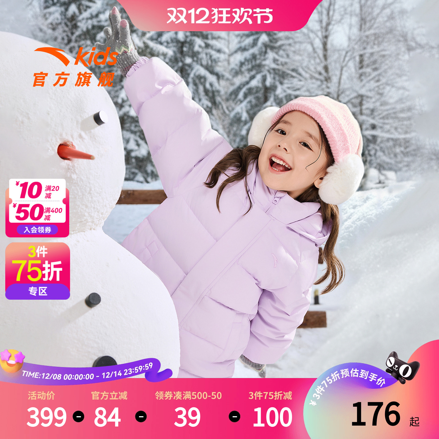 【搜3件75折】安踏儿童男女小童中长羽绒服保暖儿童御寒羽绒服