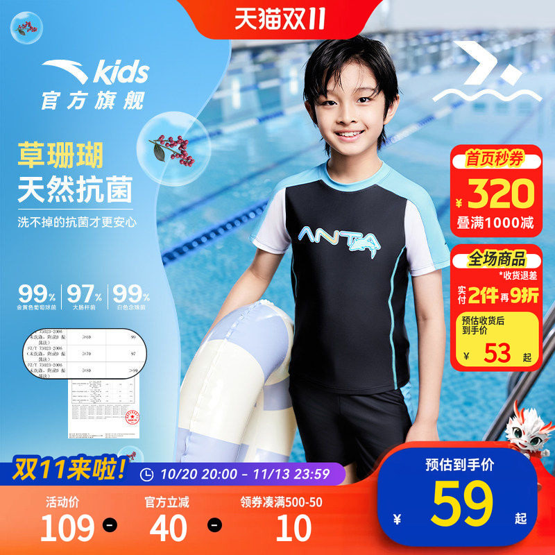 安踏儿童男童分体泳装2026夏季新款抗菌泳衣防晒泳衣短袖游泳套装