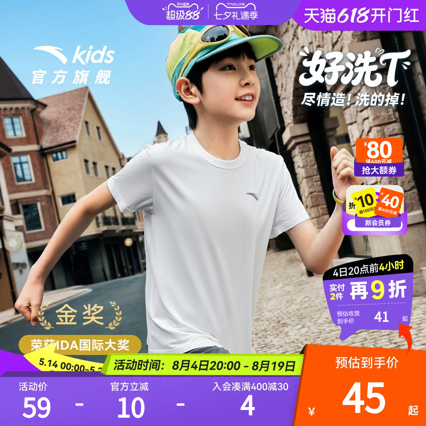安踏儿童速干短袖多款任选拍下 30元 - 86线报