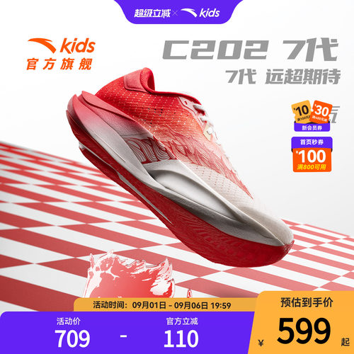 安踏儿童C202运动跑鞋