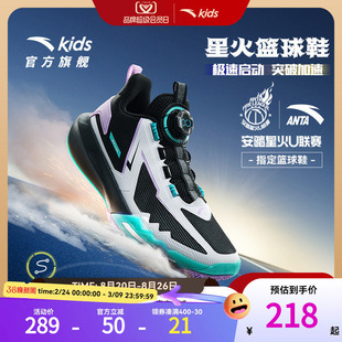 星火｜安踏儿童少儿专业实战比赛球鞋篮球鞋男童大童青少年运动鞋