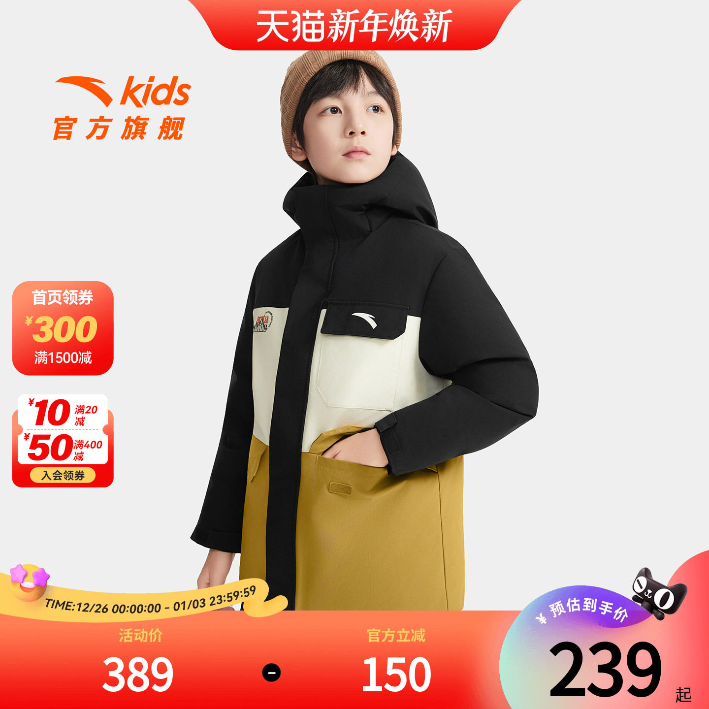 安踏儿童男大童羽绒服2025冬季新款舒适保暖中大童户外四防羽绒服