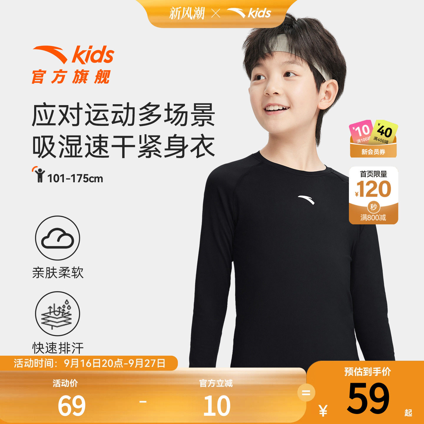 安踏童紧身训练长T打底运动长袖										
