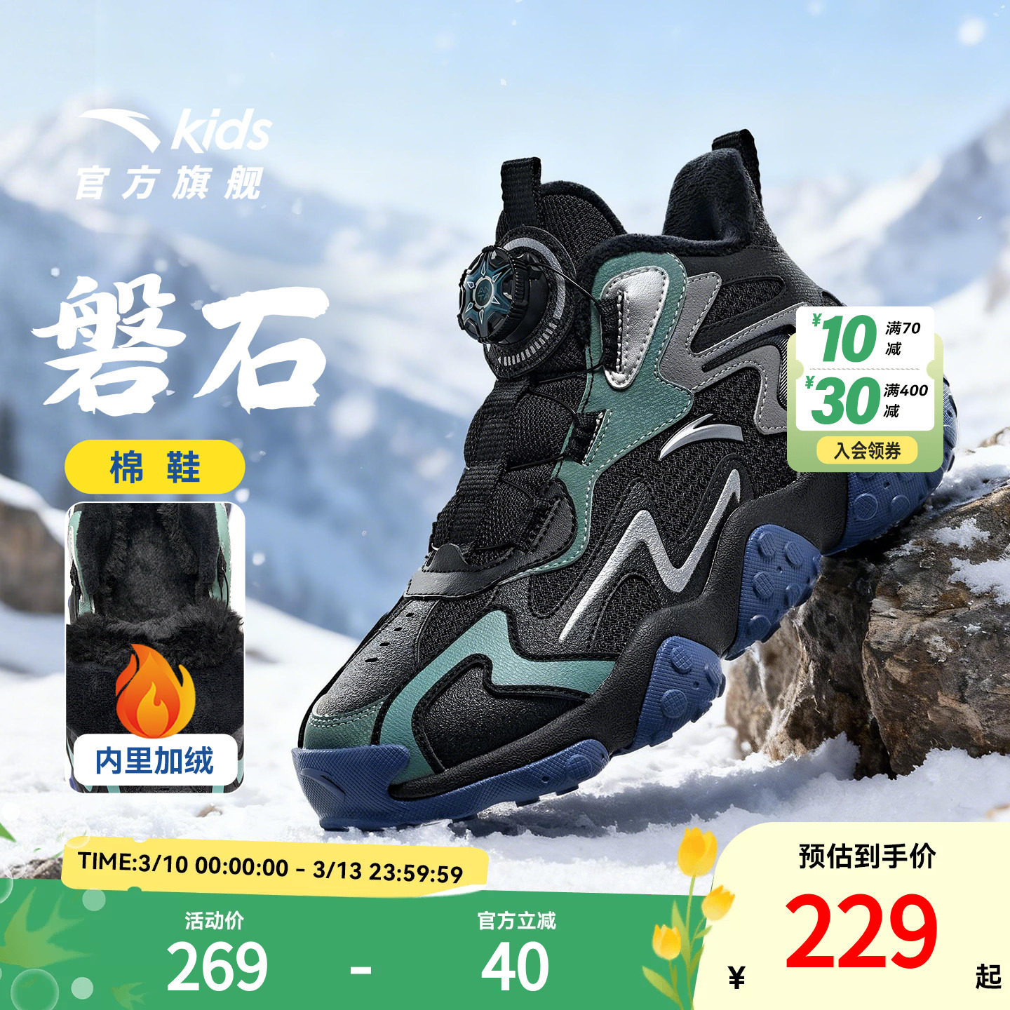 安踏儿童磐石棉鞋男童运动鞋2026冬款防滑大棉鞋加绒保暖雪地棉靴