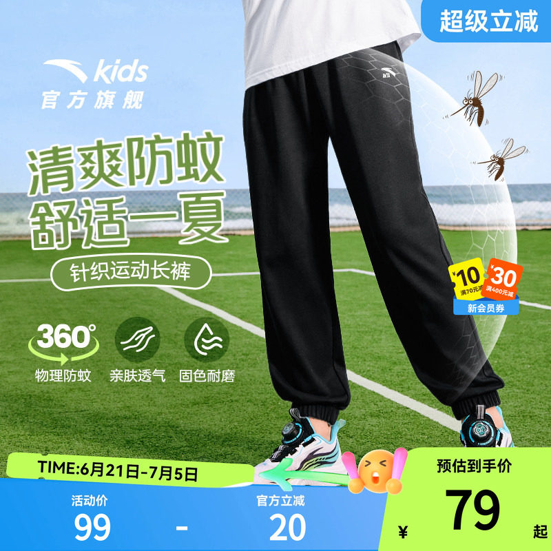 安踏童装儿童运动长裤2026新款夏季薄款男童防蚊裤百搭简约速干裤