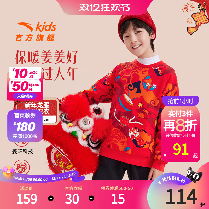 安踏儿童春季加绒保暖新年套头衫